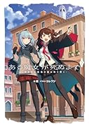 ある魔女が死ぬまで2 -蒼き海に祝福の鐘は鳴り響くー