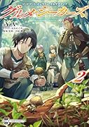 ソードアート・オンライン オルタナティブ グルメ・シーカーズ2