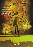 ほうかごがかり4 あかね小学校