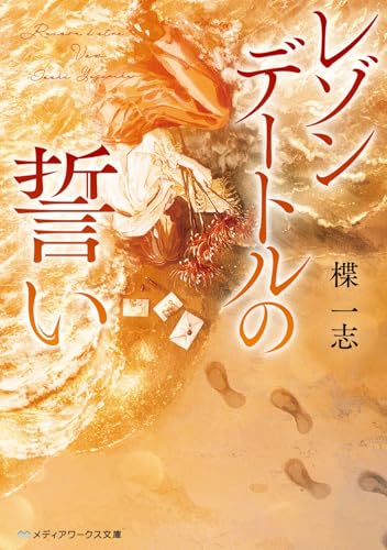 レゾンデートルの誓い(2)