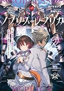 ノブリス・レプリカ2 -元“貴族◯し”の傭兵少年、学園都市に嫌々入学させられるー