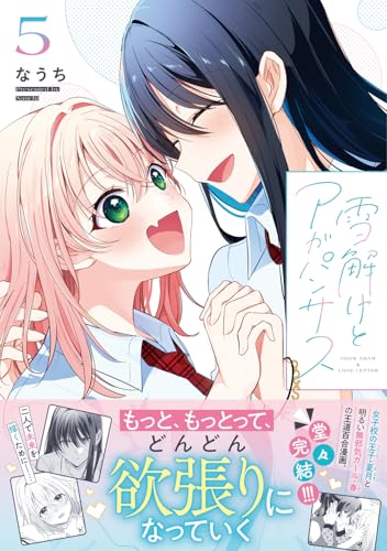 雪解けとアガパンサス（5）