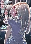 愚かな天使は悪魔と踊る　22