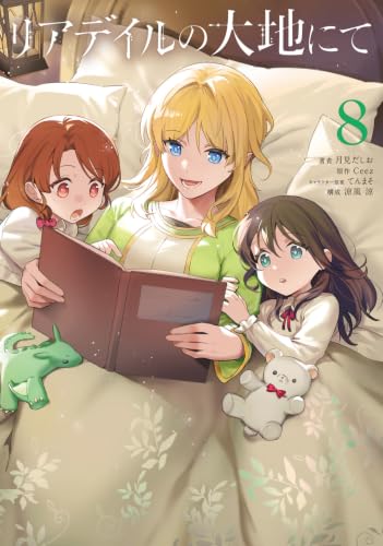 リアデイルの大地にて