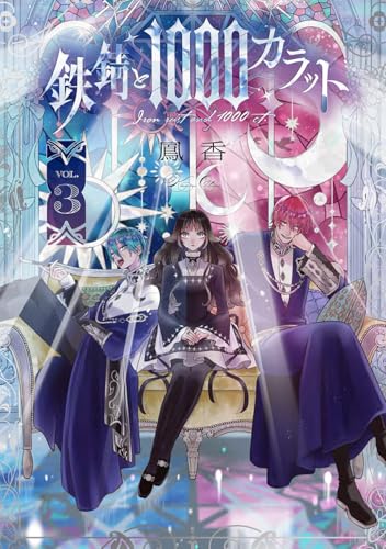 鉄錆と1000カラット3