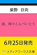 雨、時々こんぺいとう(1)