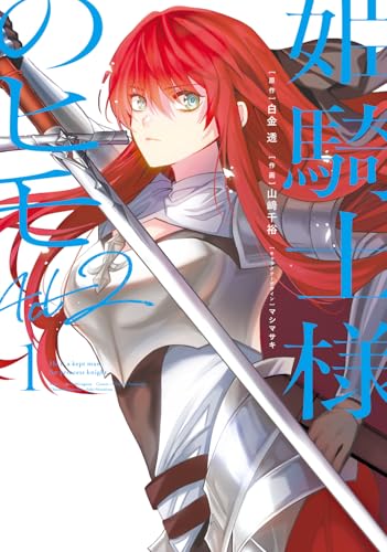 姫騎士様のヒモ Act2(1)