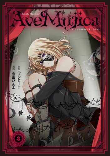 BanG Dream! Ave Mujica ―manuscriptus―（3）