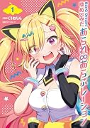 BanG Dream! ゆめ∞みた あられ∞あらぶレーション 1