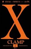 X の書影