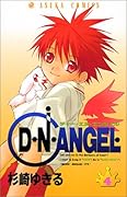 D・N・ANGEL 4
