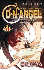 D・N・ANGEL 11