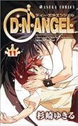 D・N・ANGEL 11