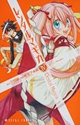 レンタルマギカ(第4巻)