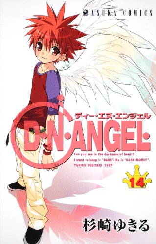 D・N・ANGEL(14)