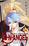 D・N・ANGEL(15)