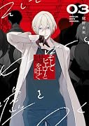 そしてヒーローと嘘を吐く3