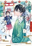 京都下鴨 神様のいそうろう1