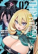 ゴエティア・ショック2