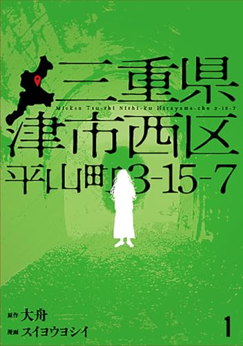 三重県津市西区平山町3-15-7（1）