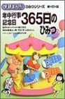 一気にわかる！池上彰の世界情勢２０１８ 国際紛争、一触即発編