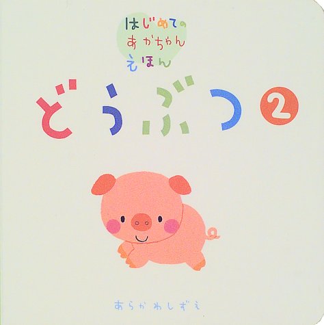 一気にわかる！池上彰の世界情勢２０１８ 国際紛争、一触即発編