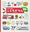 O-Sai - 4-Sai Kodomo Zukan (Japanese Edition)