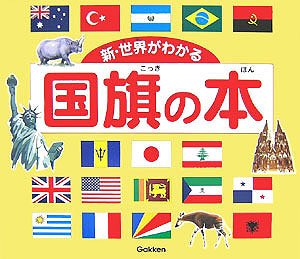 一気にわかる！池上彰の世界情勢２０１８ 国際紛争、一触即発編