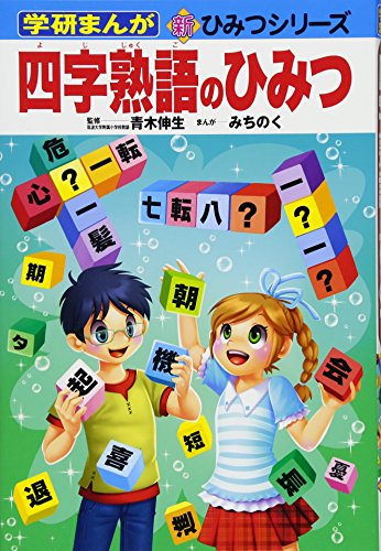 一気にわかる！池上彰の世界情勢２０１８ 国際紛争、一触即発編