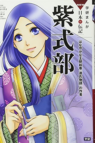 学研まんがNEW日本の伝記