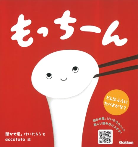 もっちーん