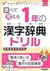 Kanji dictionary drill one year to learn by examining (Kanji Perfect series) ISBN: 4053037328 (2012) [Japanese Import]