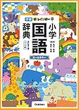 新レインボー小学国語辞典　改訂第６版　ワイド版の買取価格