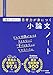 書きこむだけ!思考力が身につく小論文ノート