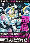 おはなし推理ドリル 科学事件ファイル 小学4〜6年 スペシャルナレーションつき