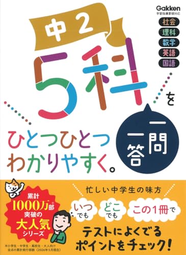 中2 5科一問一答をひとつひとつわかりやすく。