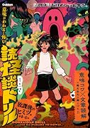 放課後のヒミツ編 小学4〜6年