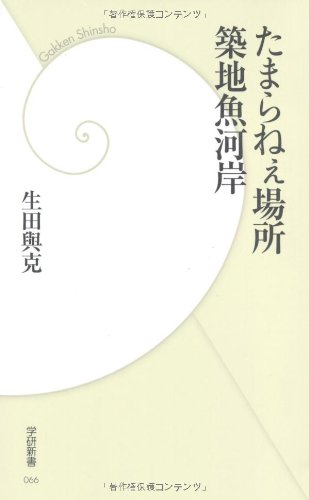 一気にわかる！池上彰の世界情勢２０１８ 国際紛争、一触即発編
