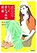 もっとおしゃれの近道 私 らしさを引き出す一生役立つ着こなし術
