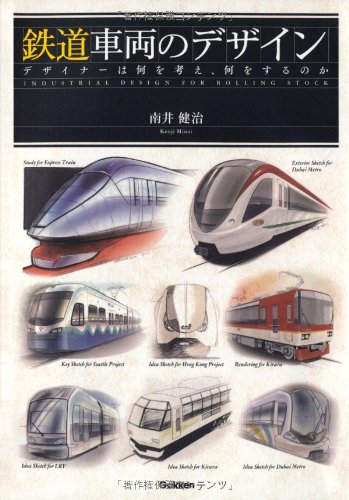 鉄道車両のデザイン