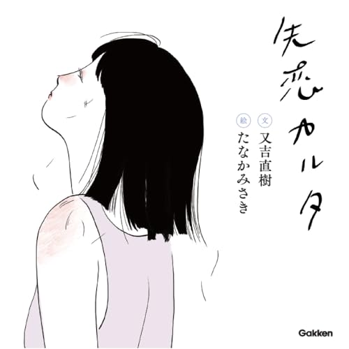 失恋カルタ