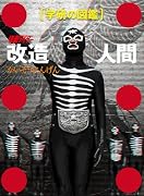 仮面ライダー 改造人間 限定ケース版