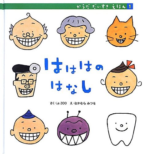 はははのはなし