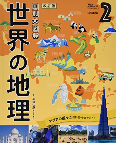 一気にわかる！池上彰の世界情勢２０１８ 国際紛争、一触即発編