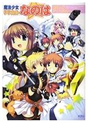 魔法少女リリカルなのは 公式コミックアンソロジー(1)