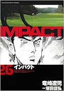 インパクト(26)