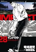 インパクト(28)