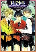 U-17少年 BLコミックアンソロジークチコミ&投稿マガジン特別編集