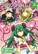 スタ+プラ!NG♪ star plus one+next generation 3