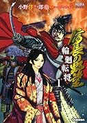 信長の野望〜輪廻転将〜 1